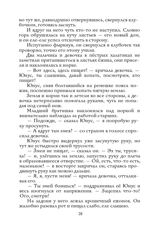 Radzijevskaja-Sofa-Tom-muzykant-page-0029