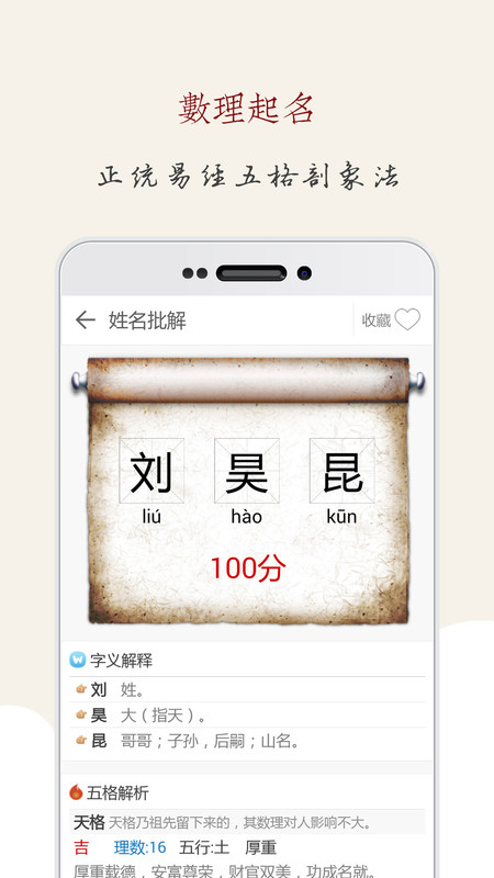 起名大师 v10.1专业版丨专业宝宝起名辅助工具丨解锁所有功能