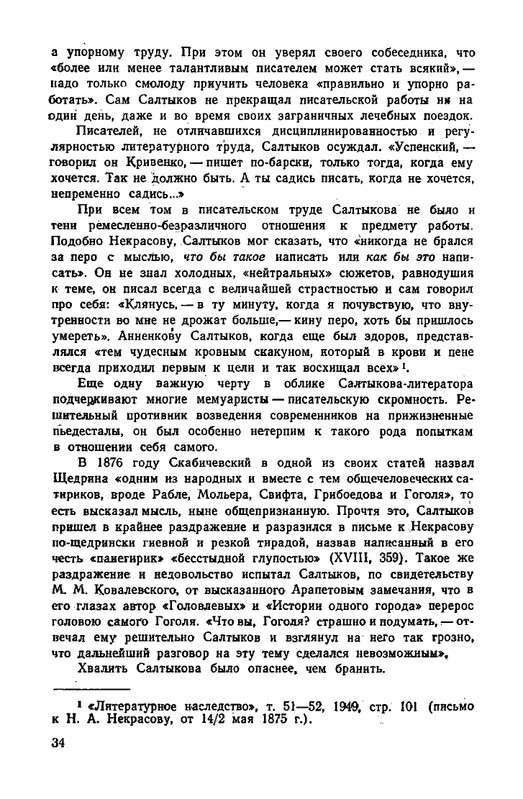 saltykov-shhedrin-v-vospominaniyakh-sovremennikov-1957-page-0039