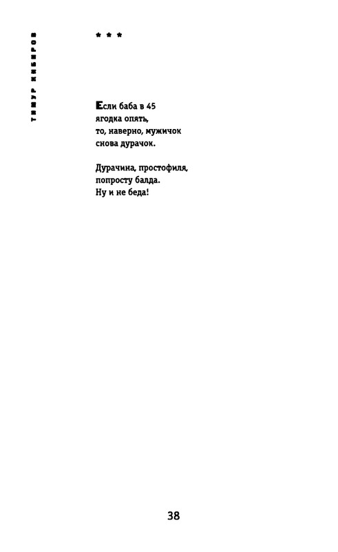 kibirov-yubilej-liricheskogo-geriya-2000-page-0039