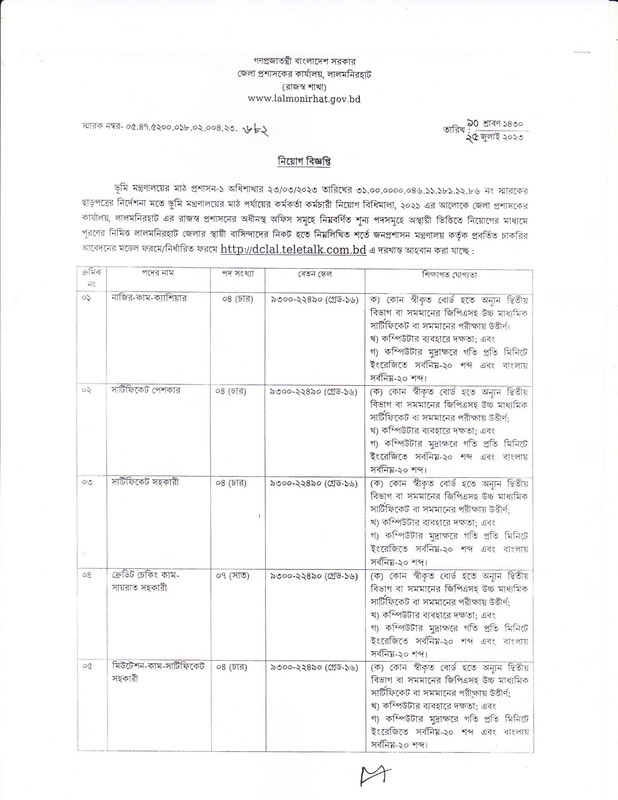 DC-Office-Lalmonirhat-Job-Circular-2023-PDF-1