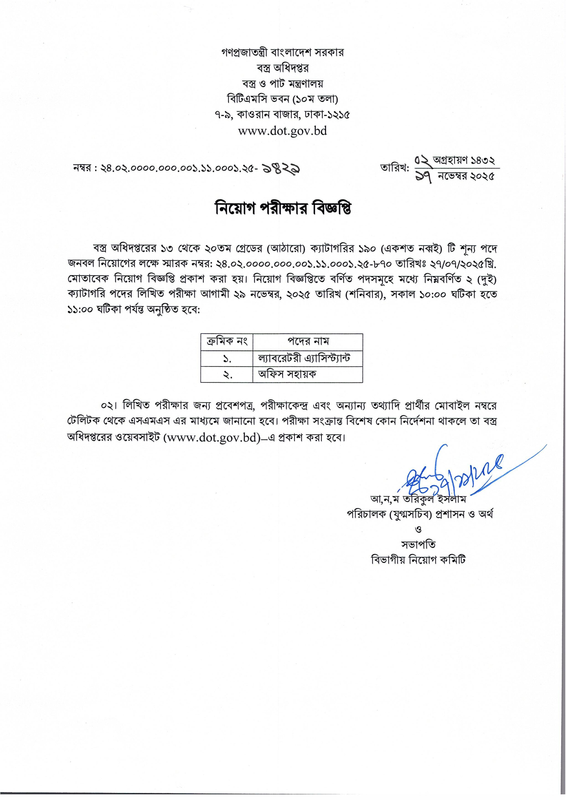 Department-of-Textiles-Office-Sohayok-Exam-Date-2025-PDF