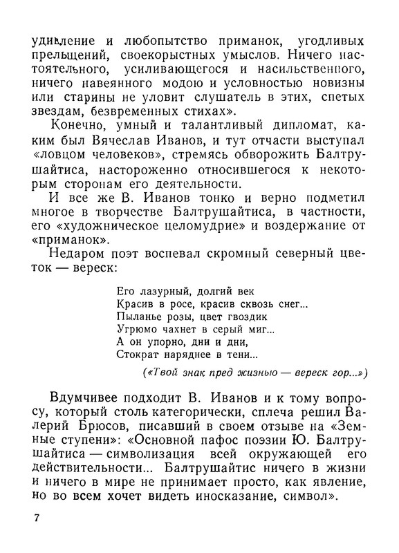 Baltrushajtis-Jurgis-Derevo-v-ogne-08