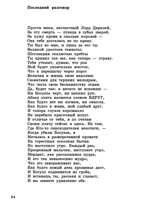 barskova-evridej-i-orfika-2000-page-0065