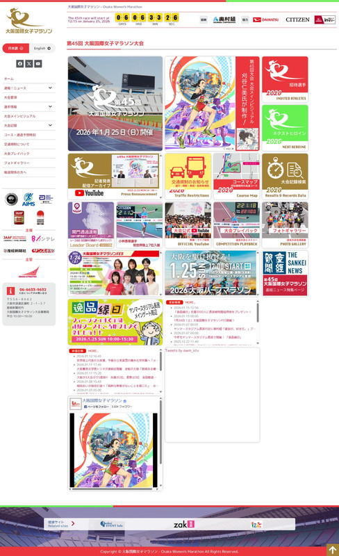 screencapture osaka marathon jp 2026 01 19 05 41 34