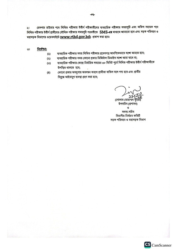 RTHD-Exam-Result-Notice-2024-PDF-2