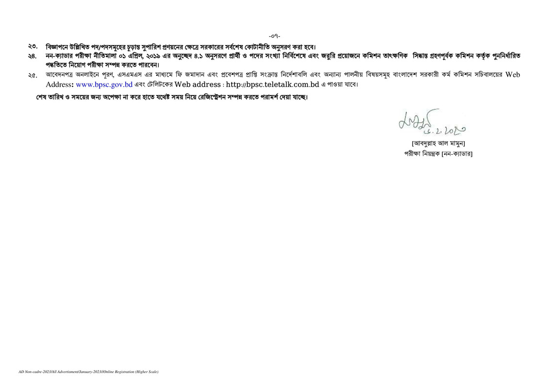 BPSC Non-Cadre Job Circular 2023 (1-3) PDF-7