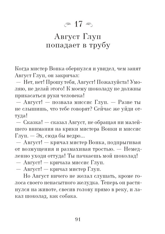 _Роальд Даль - Чарли и шоколадная фабрика - 2014_page-0092