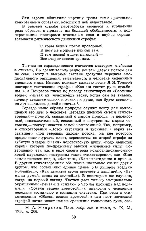 tyutchev-sochineniya-v-dvukh-tomakh-tom1-1980-page-0032
