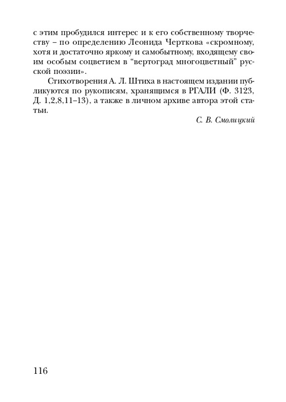 shtikh-alexandr-istlevshikh-let-zhivye-sny-2008-page-0117