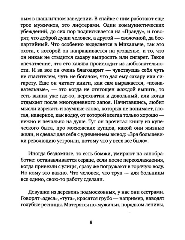 pavlov-dnevnik-bolnichnogo-okhrannika-2012-page-0010