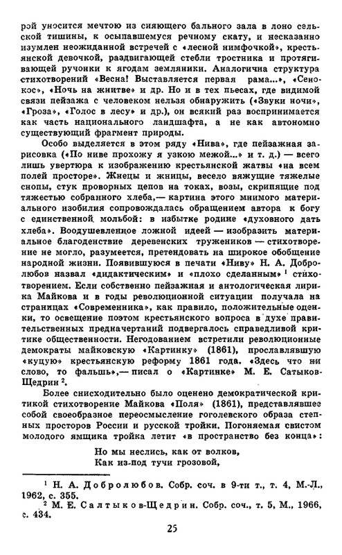 Majkov-Apollon-Sobranije-sochinenij-v-2-tomah-Tom-1-page-0027