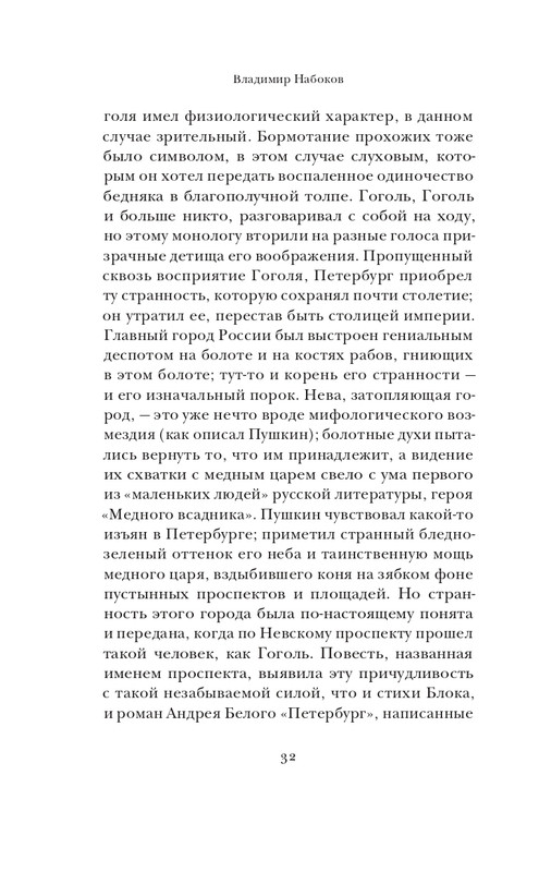 Набоков-Николай Гоголь_page-0033