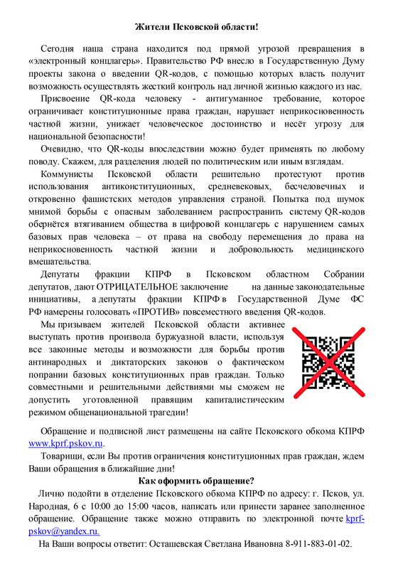 2 Подписной лист против QR