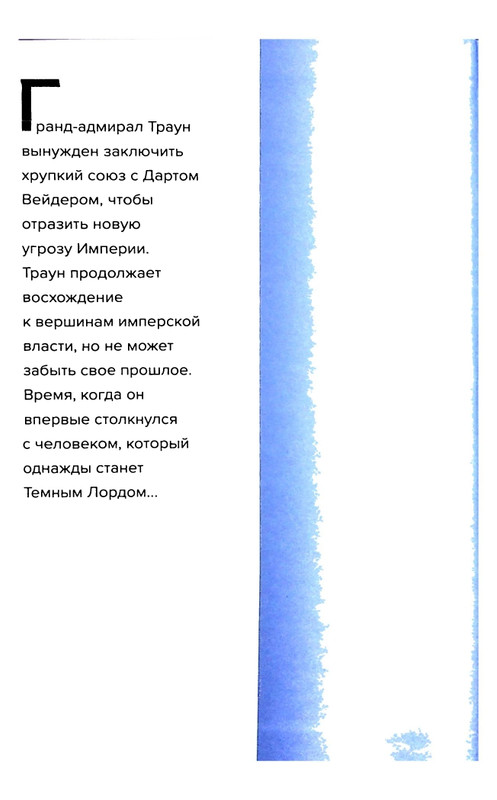Zan-Traun-Soyuzniki-page-0002