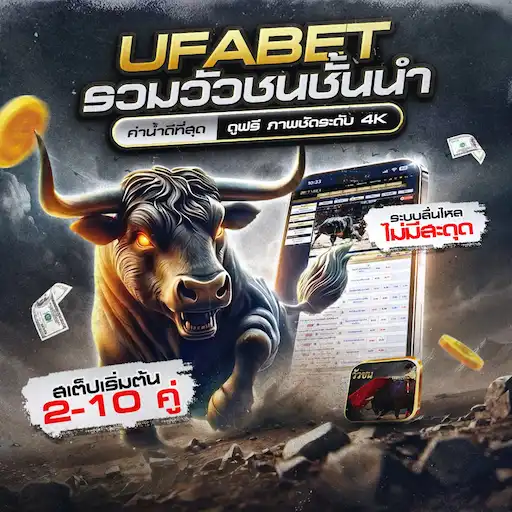 ผลวัวชน