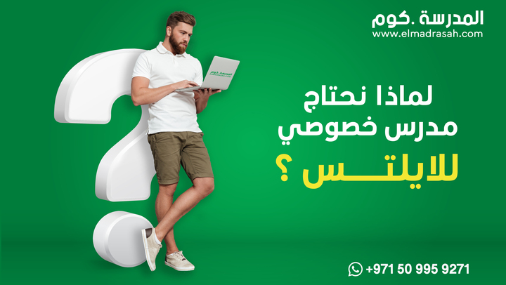 من هو المدرس الخصوصي ؟ Image