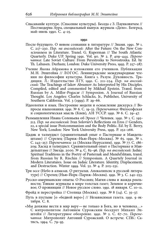 homo-scriptor-k-70-letiyu-epsteina-2020-page-0172