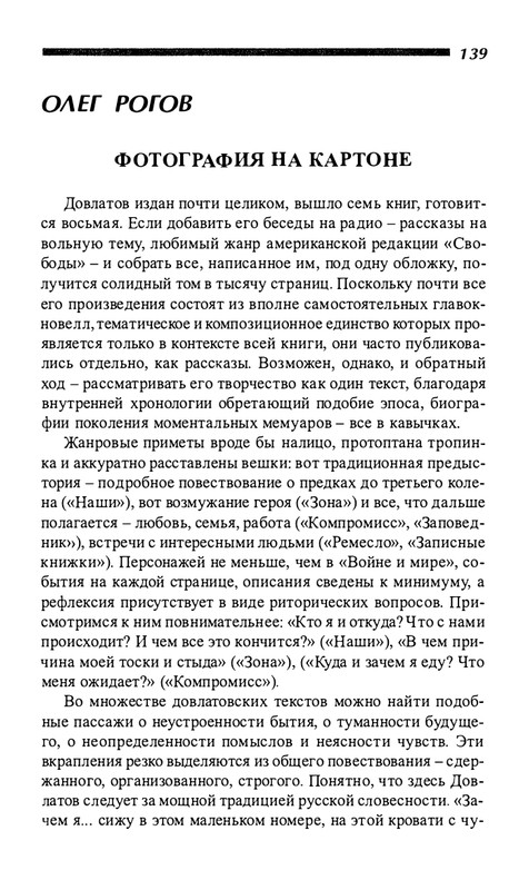 o-dovlatove-2001-page-0140