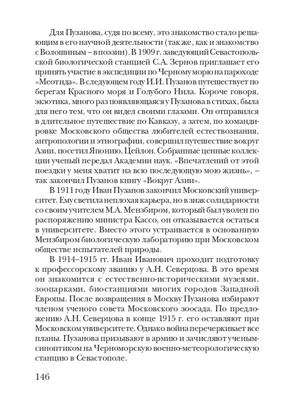 puzanov-talipot-2011-page-0147