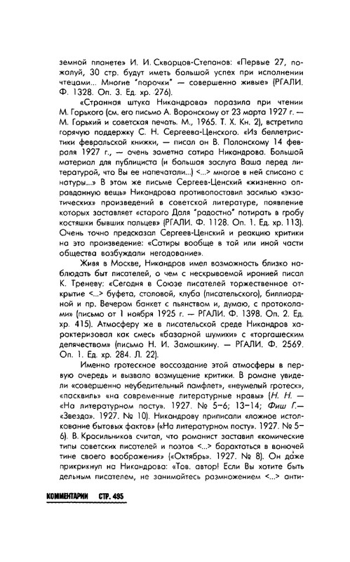 Nikandrov-Nikolaj-Put-k-zhenshhine-page-0040