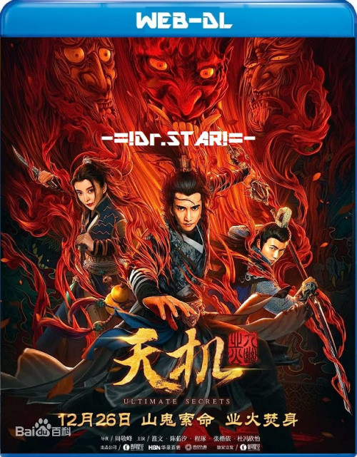 Tian ji (2019) 1080p-720p-480p HDRip Hollywood Movie ORG. [Dual Audio] [Hindi or Chinese] x264