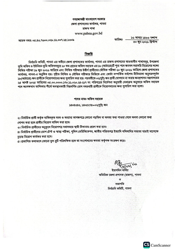 DC-Office-Pabna-Panel-Result-2026-PDF-1