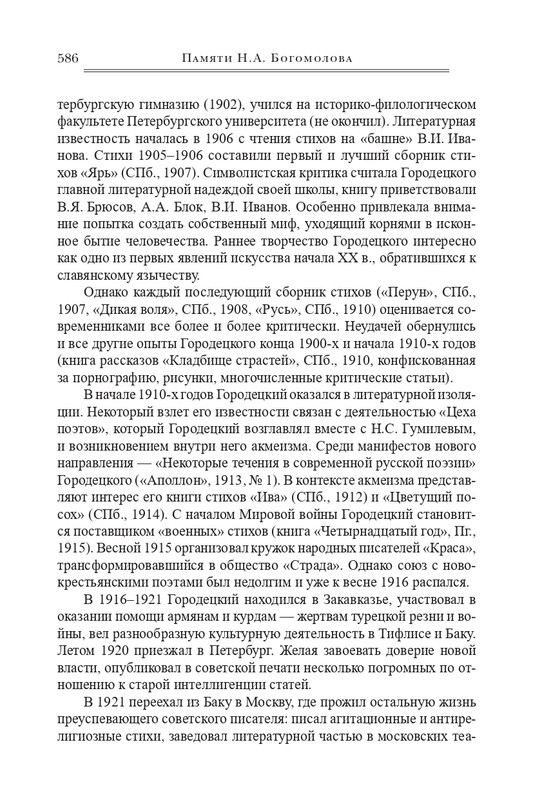 bogomolov-professor-syn-professora-2022-page-0099