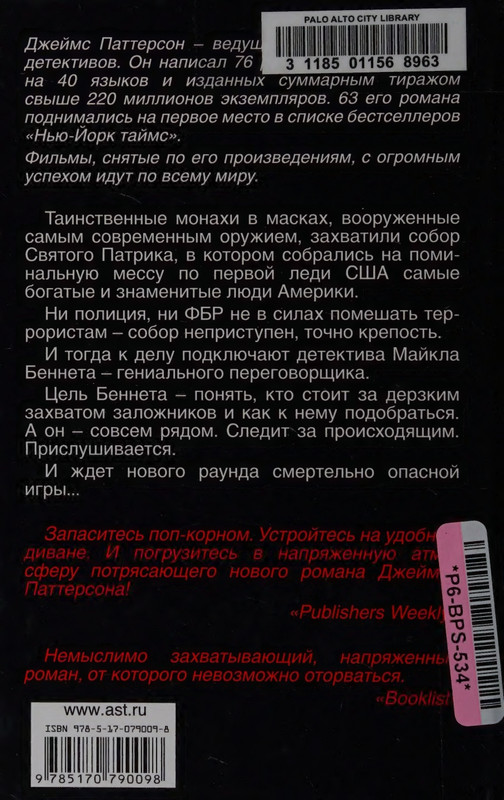 Patterson-Dzhejms-Opasnost-na-kazhdom-shagu-2013-page-0029