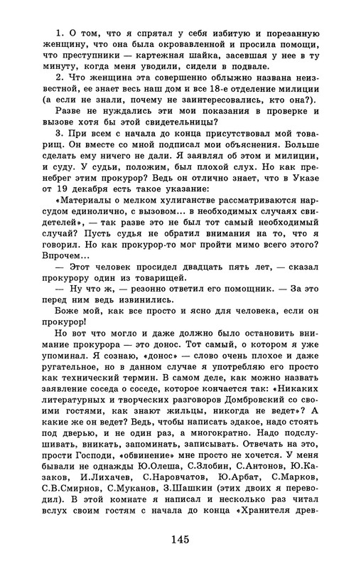 dombrovsky-menya-ubit-khoteli-eti-suki-1997-page-0151