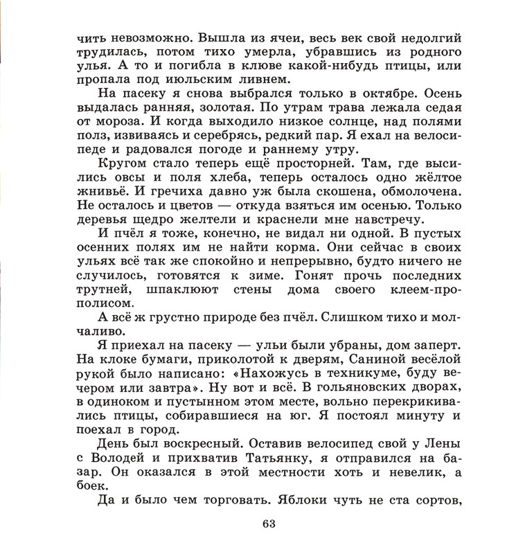 Ivanov-Sergej-Na-paseke-1989-37-72-page-0031