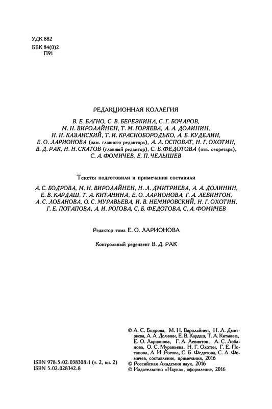 pushkin-pss-v-20-ti-tom2-2-1820-1824-2016-page-0006