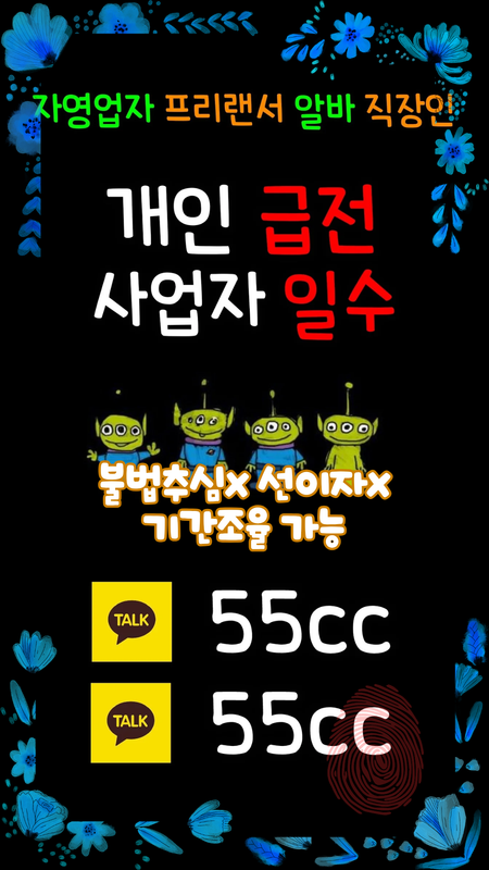 개인돈 급전 일수 대출
