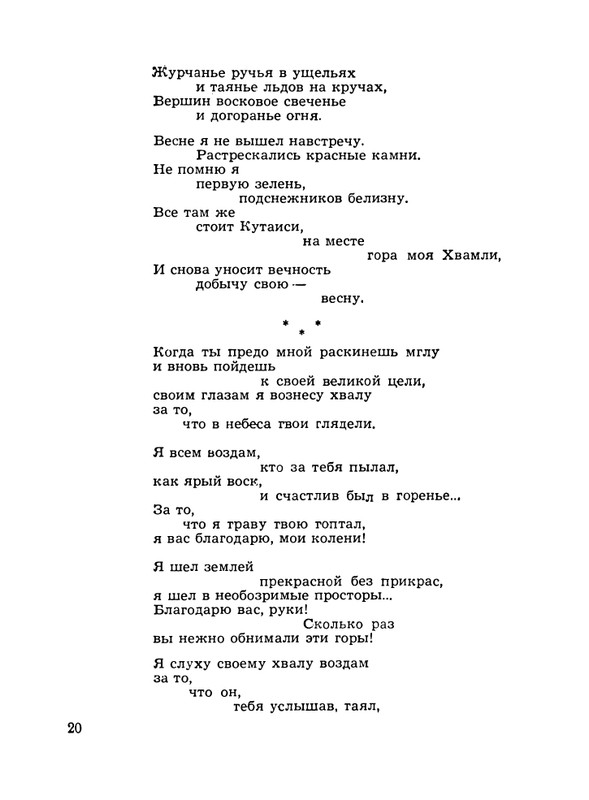 Abashidze-Iraklij-Dusha-poeta-Stihi-page-0021