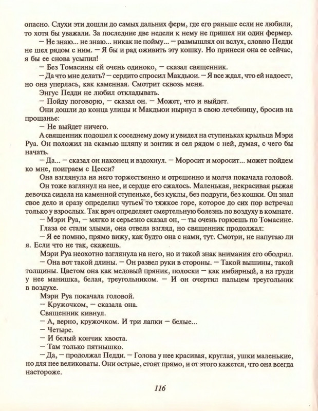 Gelliko-Pol-Dzhenni-i-Tomasina-80-180-page-0040