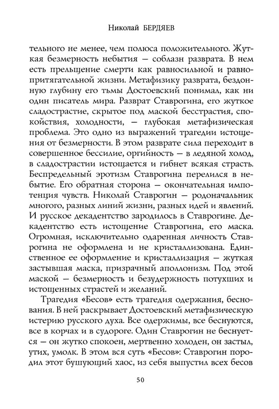 berdyaev_2018_page-0054