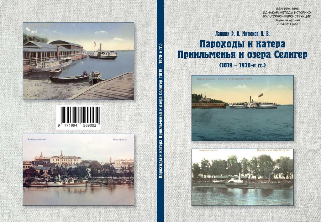 Приильменье и Селигер