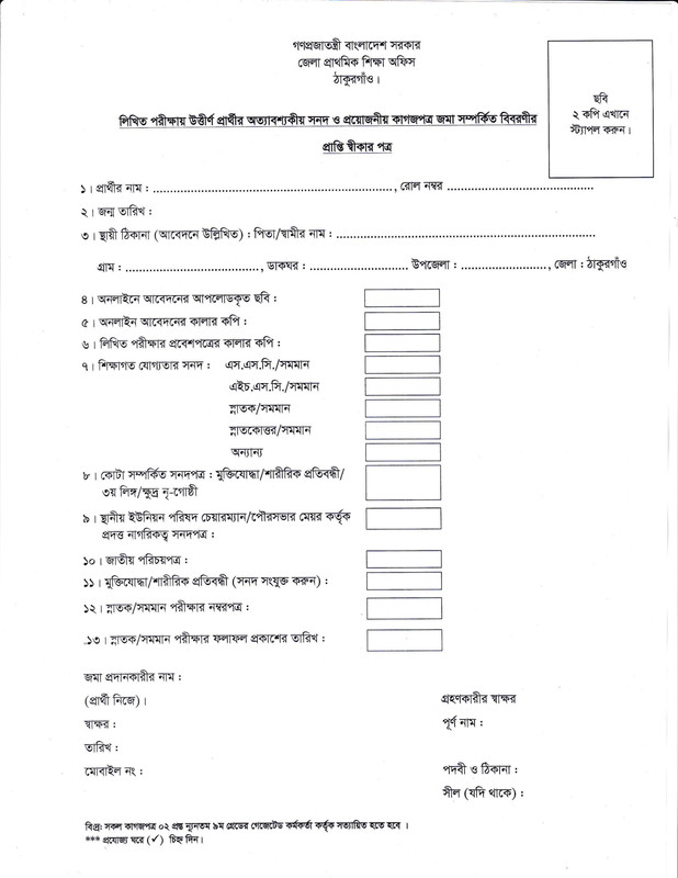 DPE-Thakurgaon-Checklist-1