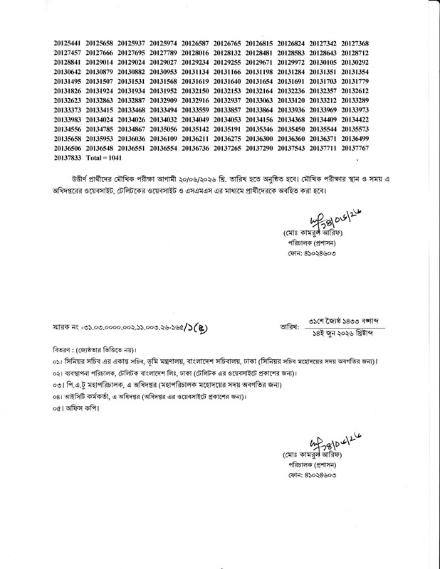 DLRS-Record-Keeper-Written-Exam-Result-2026-PDF-3