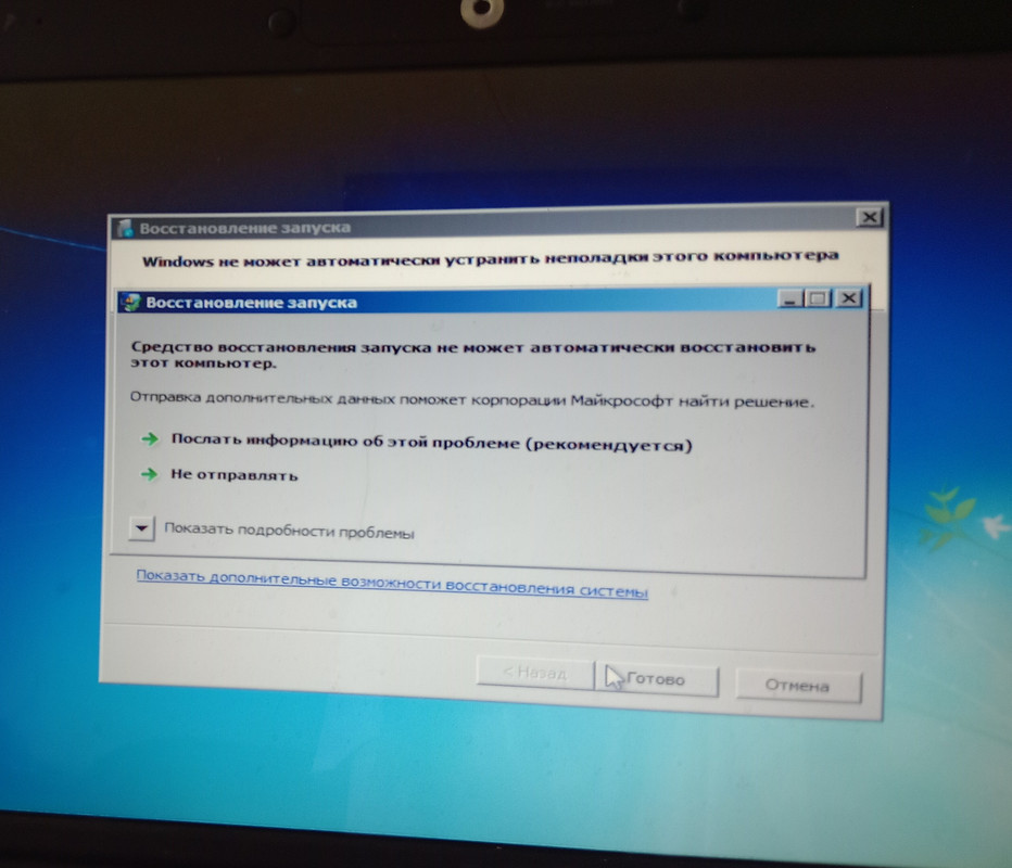 Средство не может восстановить автоматически