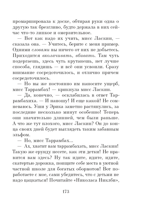 Dal-Roald-Matilda-page-0174