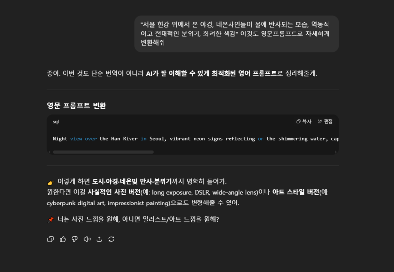 ChatGPT 변환 과정