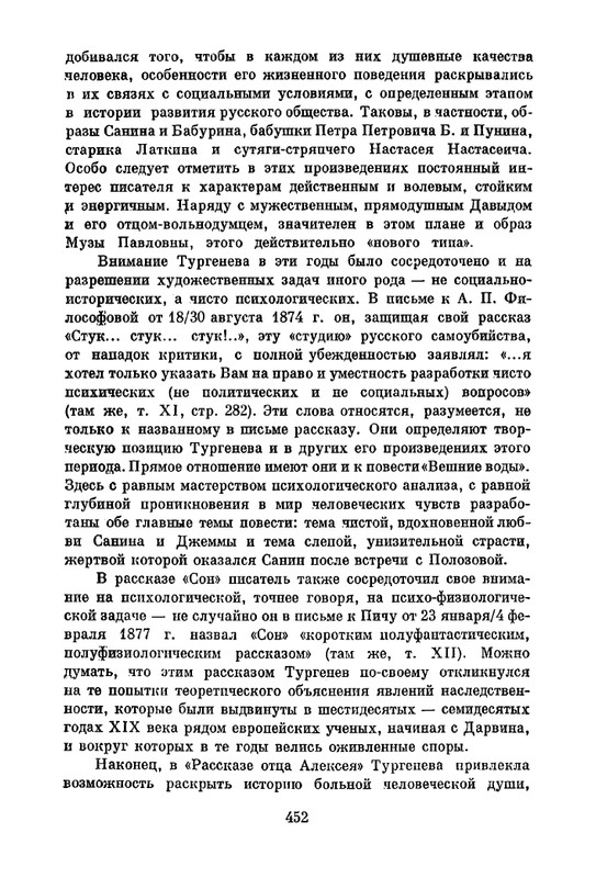 turgenev-pss-i-p-sochineniya-tom11-1966-page-0013