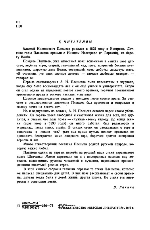 Pleshhejev-Aleksej-Stihi-1975-page-0003