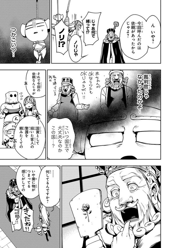 Maou no Mama ni Narundayo!Chap9-3