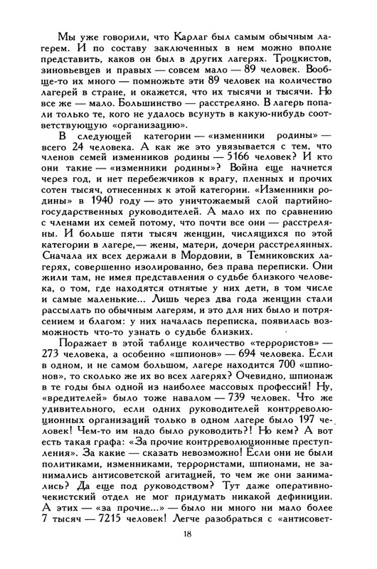 razgon-plen-v-svoem-otechestve-1994-page-0019