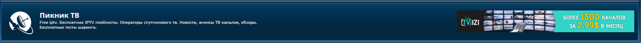 Пикник ТВ - Спутниковое тв. IPTV. - Google Chrome