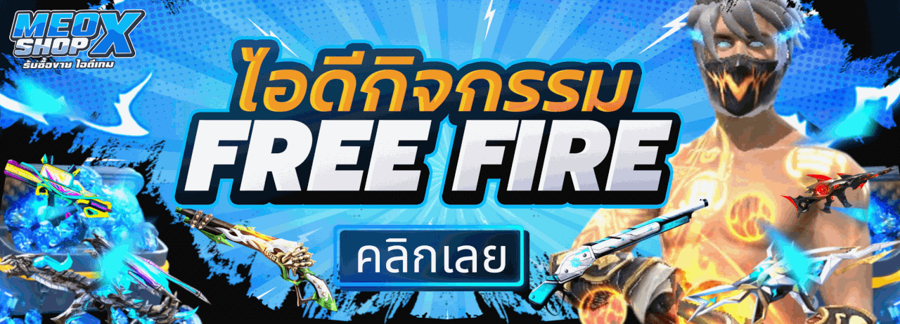 ไอดีกิจกรรม