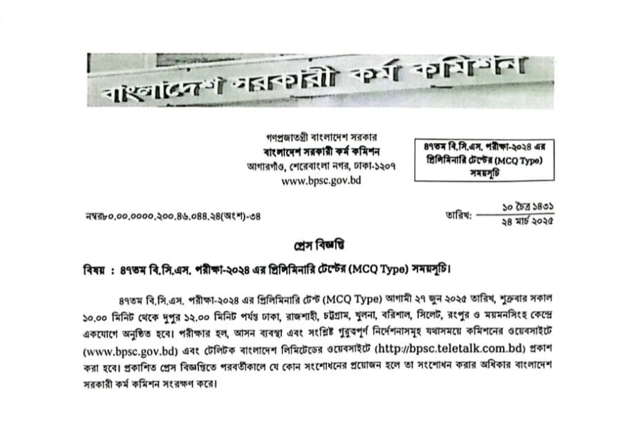 47-BCS-MCQ-Exam-Date-2025