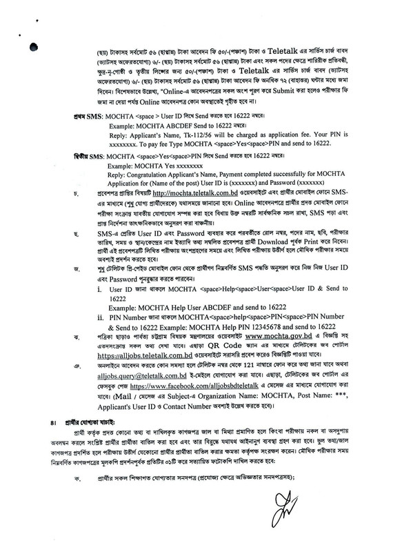 MOCHTA-Job-Circular-2026-PDF-3